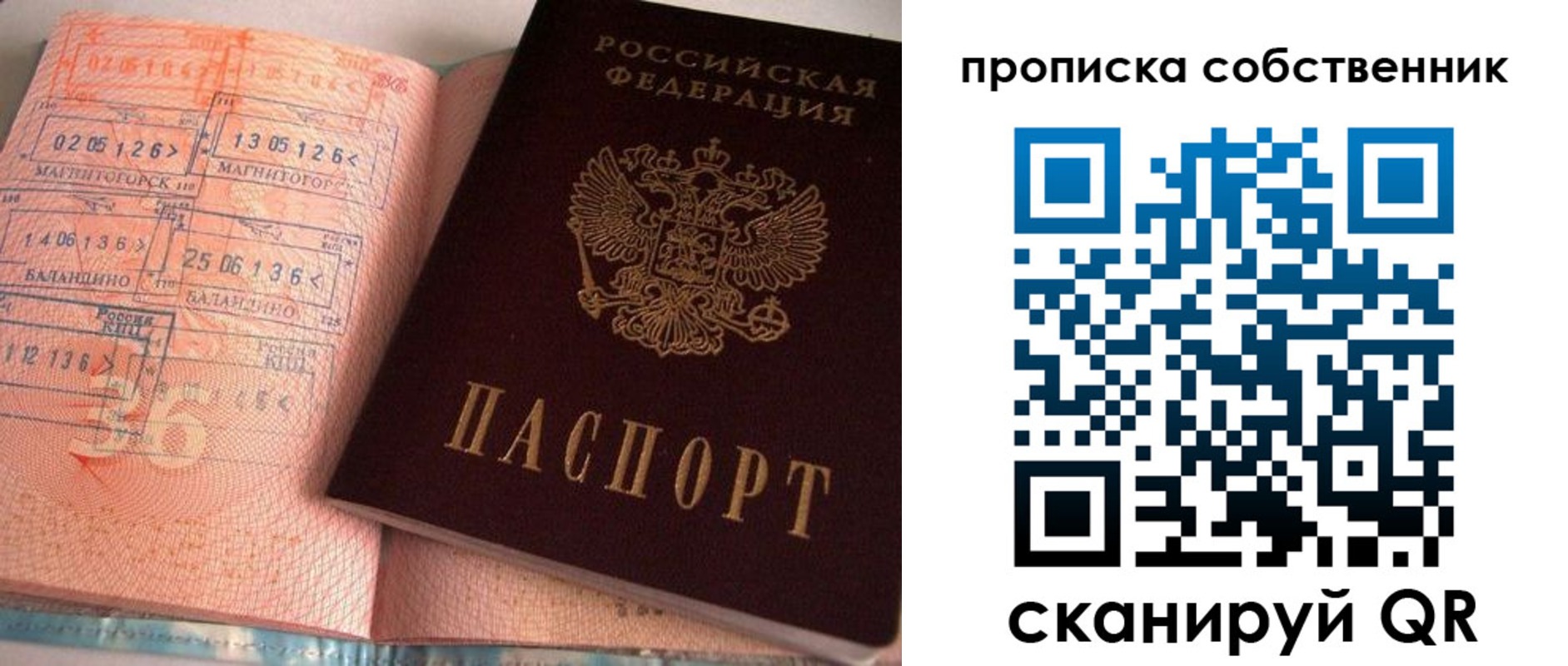 прописка в Большом Камне