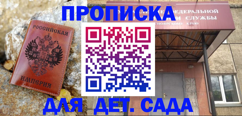 прописка в квартире в Большом Камне