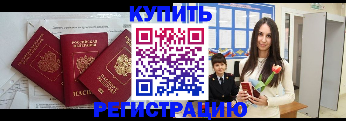 прописка для военкомата в Большом Камне