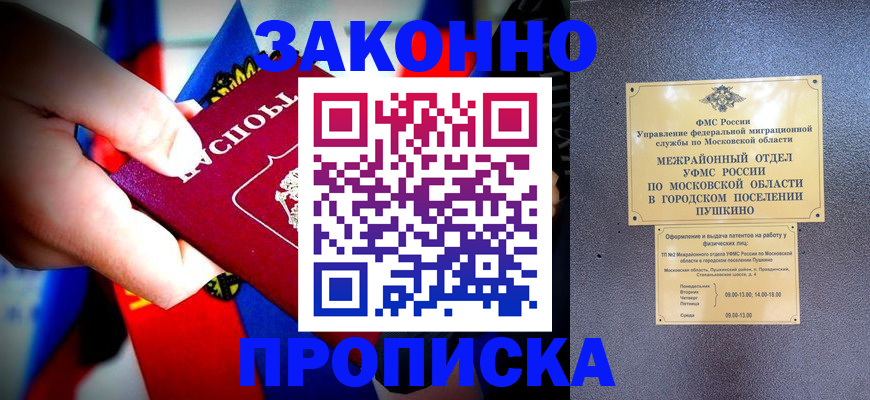 прописка для кредита в Большом Камне