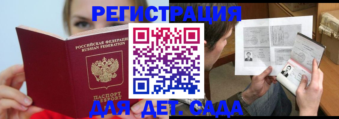 прописка регистрация в Большом Камне