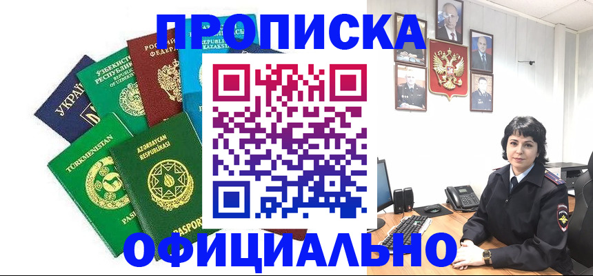 временная регистрация адрес в Большом Камне