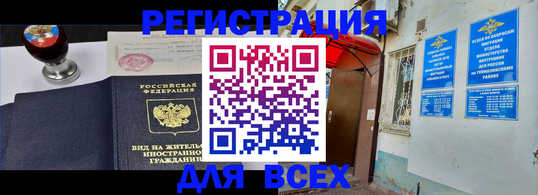 временная регистрация для школы в Большом Камне
