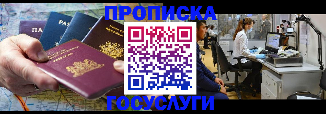 прописка ребенка в Большом Камне