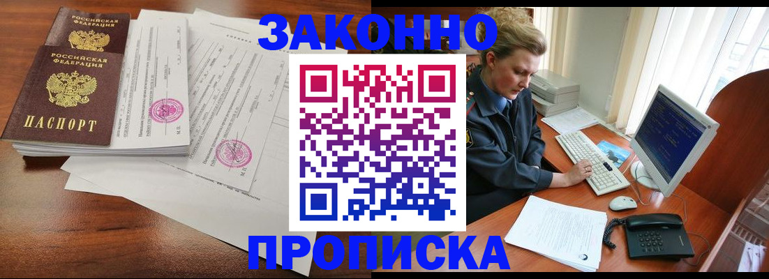 прописка штамп в Большом Камне